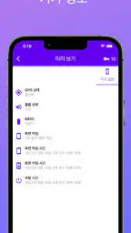 동기화 - 나의 다른 스마트폰 들여다보기 screenshot