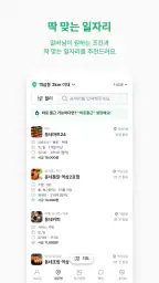 동네알바 - 우리동네 알바, 단기알바, 부업, 일자리 screenshot