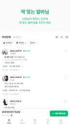 동네알바 - 우리동네 알바, 단기알바, 부업, 일자리 screenshot