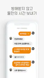 동네친구 친구 톡친구 여사친 필요할 때 - 동네사람친구 screenshot