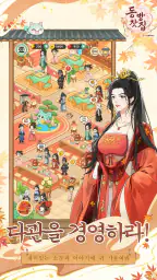 동방 찻집 screenshot