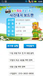 동산 보드판, 동산앱 보드판 screenshot