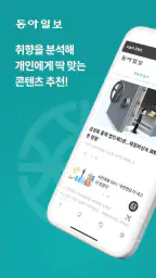 동아일보 screenshot