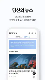 동아일보 screenshot