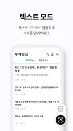 동아일보 screenshot
