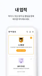 동아일보 screenshot