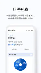 동아일보 screenshot