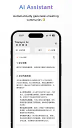 동언번역-Transync AI 실시간 번역 소프트웨어 screenshot