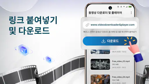 동영상 다운로더 & 플레이어 screenshot