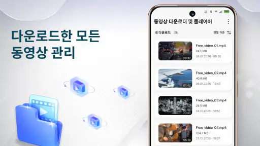 동영상 다운로더 & 플레이어 screenshot