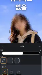 동영상 블러 - 모자이크 screenshot