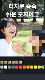 동영상 블러 - 모자이크 screenshot