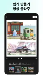 브이로그 동영상 편집 & 제작 앱: inMelo screenshot