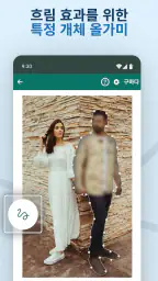 동영상 흐림 및 사진 편집기 screenshot