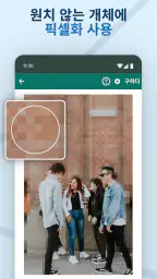 동영상 흐림 및 사진 편집기 screenshot