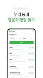 동행복권 - 로또복권, 당첨번호조회, 당첨확인 screenshot
