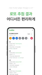 동행복권 - 로또복권, 당첨번호조회, 당첨확인 screenshot