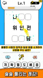 두루마리 퀴즈 - 상식 & 단어 퍼즐 screenshot