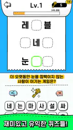 두루마리 퀴즈 - 상식 & 단어 퍼즐 screenshot