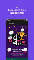 두부분식 screenshot
