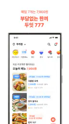 두잇 - 모든 음식을 1인분으로! screenshot