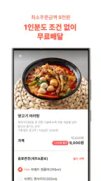 두잇 - 모든 음식을 1인분으로! screenshot