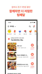 두잇 - 모든 음식을 1인분으로! screenshot