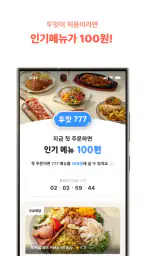 두잇 - 모든 음식을 1인분으로! screenshot