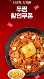 두찜 screenshot
