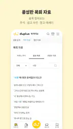 두플러스 - 복음을 읽는 새로운 습관 screenshot