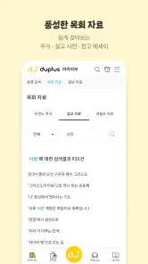 두플러스 - 복음을 읽는 새로운 습관 screenshot