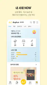 두플러스 - 복음을 읽는 새로운 습관 screenshot