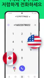 둘째 전화번호 - 국제 전화 번호 및 메시지 screenshot