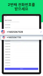 둘째 전화번호 - 국제 전화 번호 및 메시지 screenshot