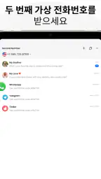 둘째 전화번호 - 무료국제전화 메시지 Text Call screenshot