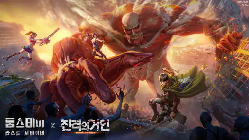 둠스데이 × 공각기동대 screenshot
