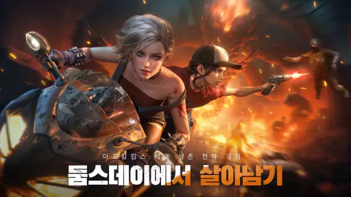 둠스데이 × 공각기동대 screenshot