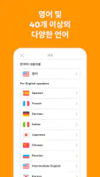 듀오링고(Duolingo): 언어 학습 screenshot