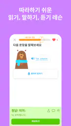 듀오링고(Duolingo): 언어 학습 screenshot