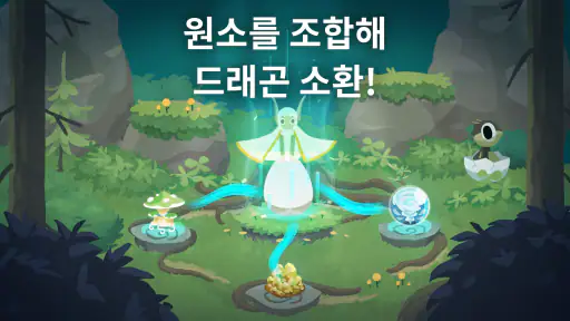 드래곤 둥지 – 수집 & 육성 screenshot