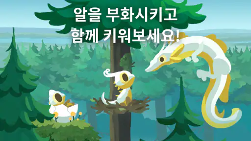 드래곤 둥지 – 수집 & 육성 screenshot