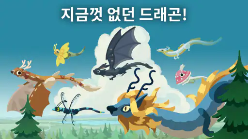 드래곤 둥지 – 수집 & 육성 screenshot