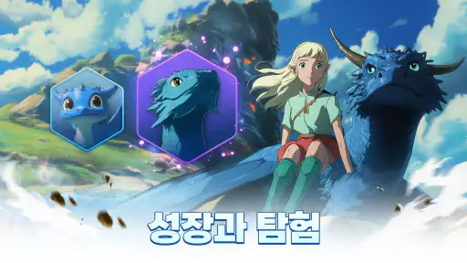 드래곤 엠파이어 : 전략 매니지먼트 screenshot
