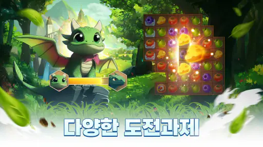 드래곤 엠파이어 : 전략 매니지먼트 screenshot