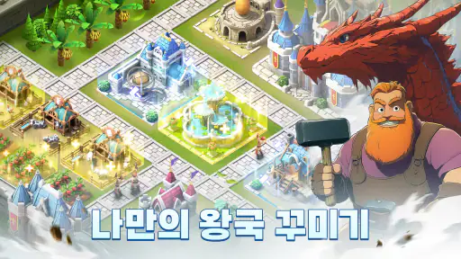 드래곤 엠파이어 : 전략 매니지먼트 screenshot
