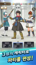 드래곤 퀘스트 스매시 그로우 드퀘 로그라이트 RPG screenshot