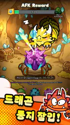 드래곤 퇴치 screenshot
