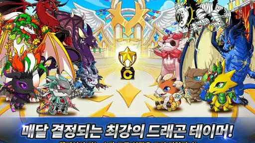 드래곤빌리지 screenshot