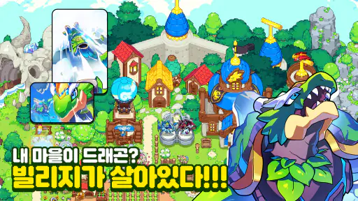 드래곤빌리지3 screenshot