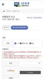 드론 원스톱 민원서비스 screenshot